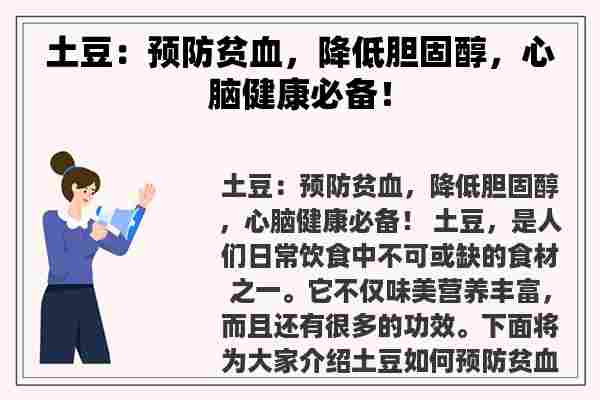 土豆：预防贫血，降低胆固醇，心脑健康必备！